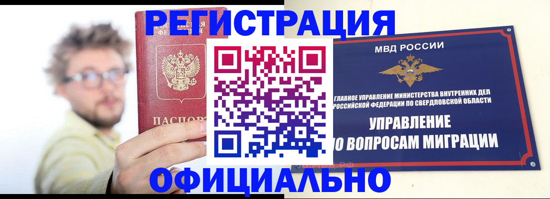 прописка от собственника в Кушве