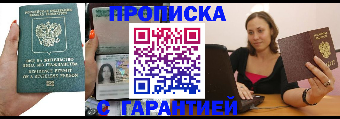 прописка гарантия в Кушве