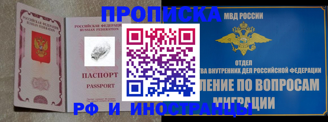 временная прописка в Кушве