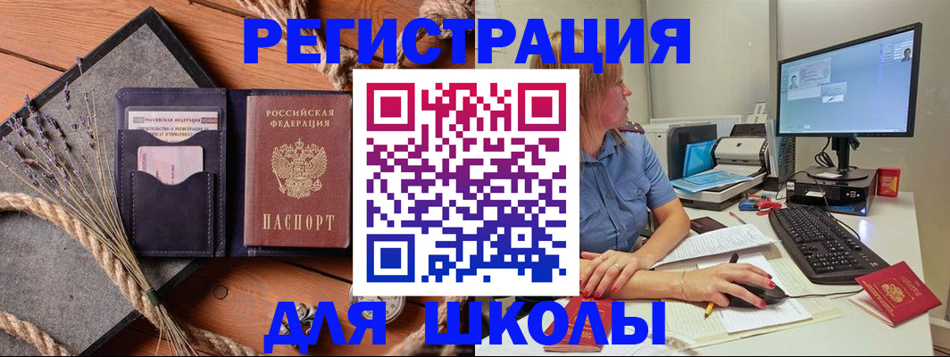 временная регистрация для всех в Кушве