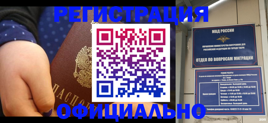 прописка в Кушве