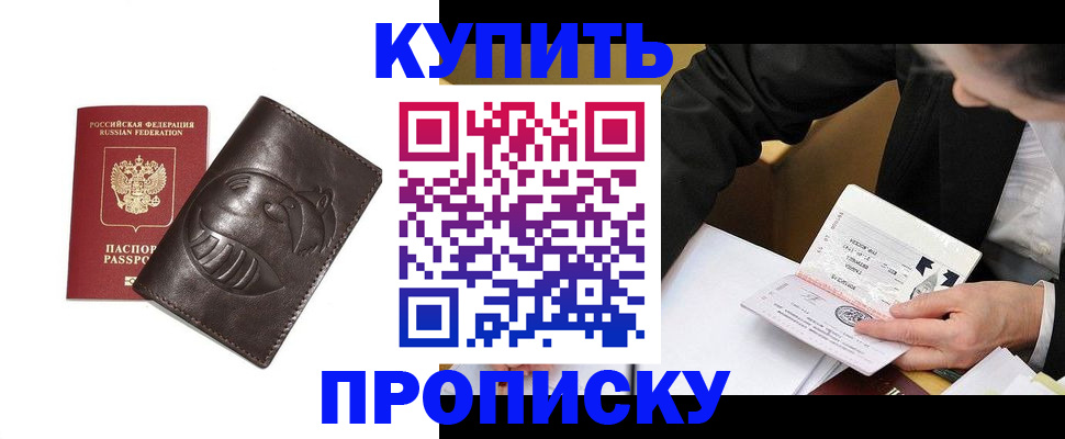 прописка для работы в Кушве