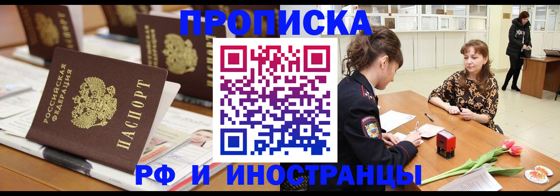 прописка 2025 в Кушве